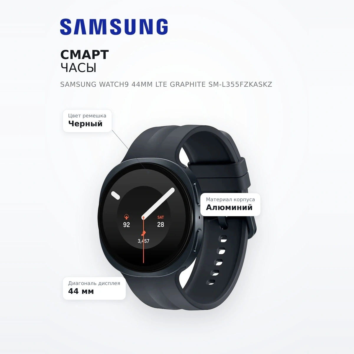 Смарт часы Samsung Watch9 44mm LTE Graphite SM-L355FZKASKZ - фото 7
