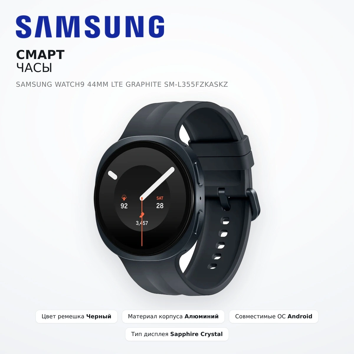 Смарт часы Samsung Watch9 44mm LTE Graphite SM-L355FZKASKZ - фото 13