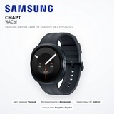 Смарт часы Samsung Watch9 44mm LTE Graphite SM-L355FZKASKZ - фото 13
