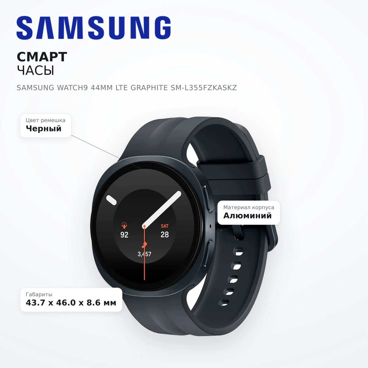 Смарт часы Samsung Watch9 44mm LTE Graphite SM-L355FZKASKZ - фото 18