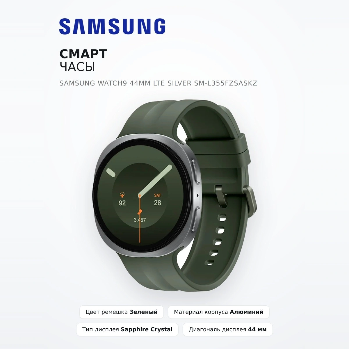 Смарт часы Samsung Watch9 44mm LTE Silver SM-L355FZSASKZ - фото 2