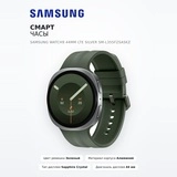 Смарт часы Samsung Watch9 44mm LTE Silver SM-L355FZSASKZ - фото 2