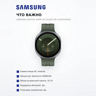 Смарт часы Samsung Watch9 44mm LTE Silver SM-L355FZSASKZ