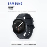 Смарт часы Samsung Watch9 40mm LTE Graphite SM-L345FZKASKZ - фото 2