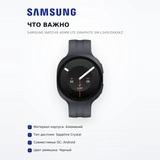 Смарт часы Samsung Watch9 40mm LTE Graphite SM-L345FZKASKZ - фото 5