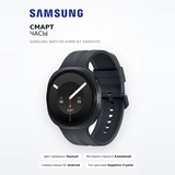Смарт часы Samsung Watch9 44mm BT Graphite - фото 2