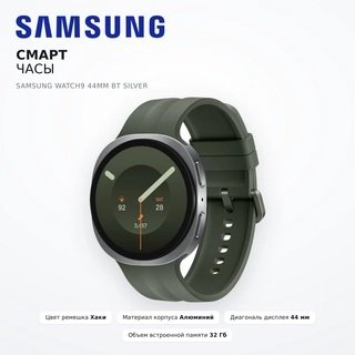 Смарт часы Samsung Watch9 44mm BT Silver - фото 2