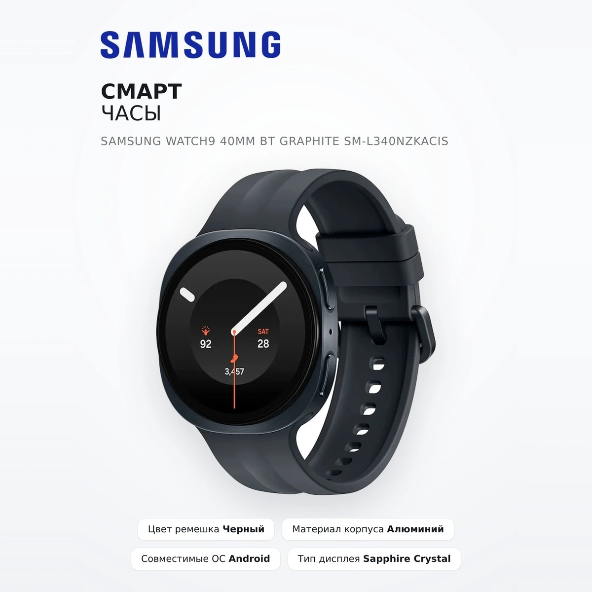 Смарт часы Samsung Watch9 40mm BT Graphite SM-L340NZKACIS - фото 2