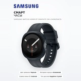 Смарт часы Samsung Watch9 40mm BT Graphite SM-L340NZKACIS - фото 2
