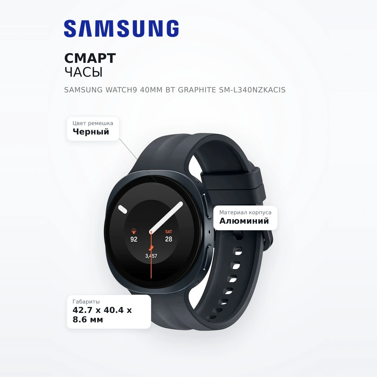 Смарт часы Samsung Watch9 40mm BT Graphite SM-L340NZKACIS - фото 7