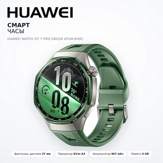 Смарт Часы Huawei WATCH GT 7 Pro Green Atum-B49C - фото 2