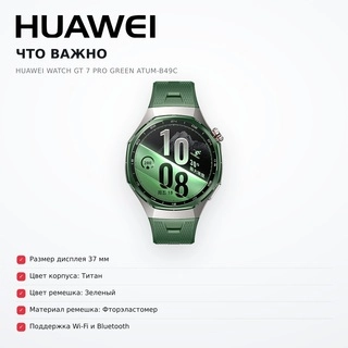 Смарт Часы Huawei WATCH GT 7 Pro Green Atum-B49C - фото 6