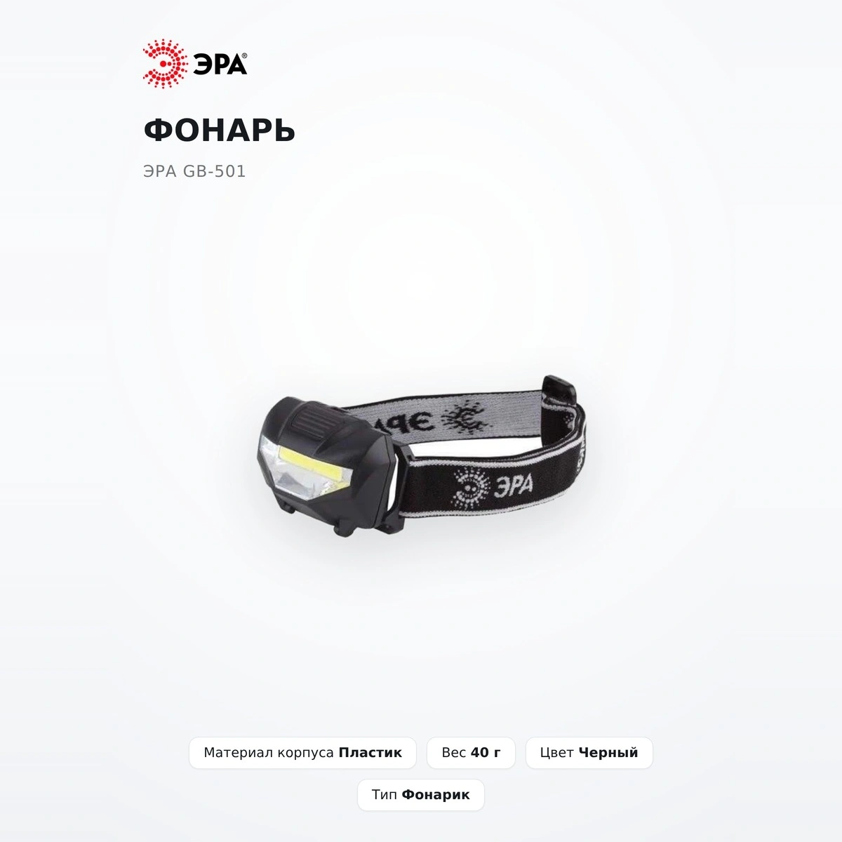 ЭРА фонарь GB-501 - фото 2