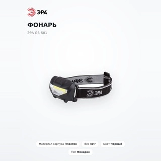 Фонарь ЭРА GB-501 - фото 2