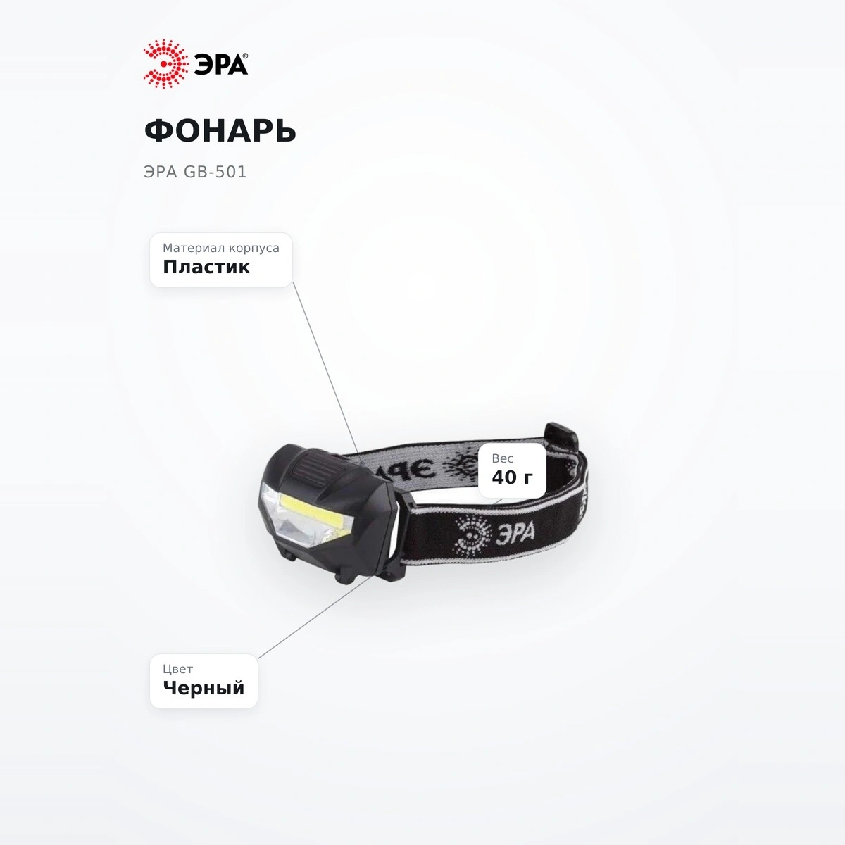 ЭРА фонарь GB-501 - фото 7