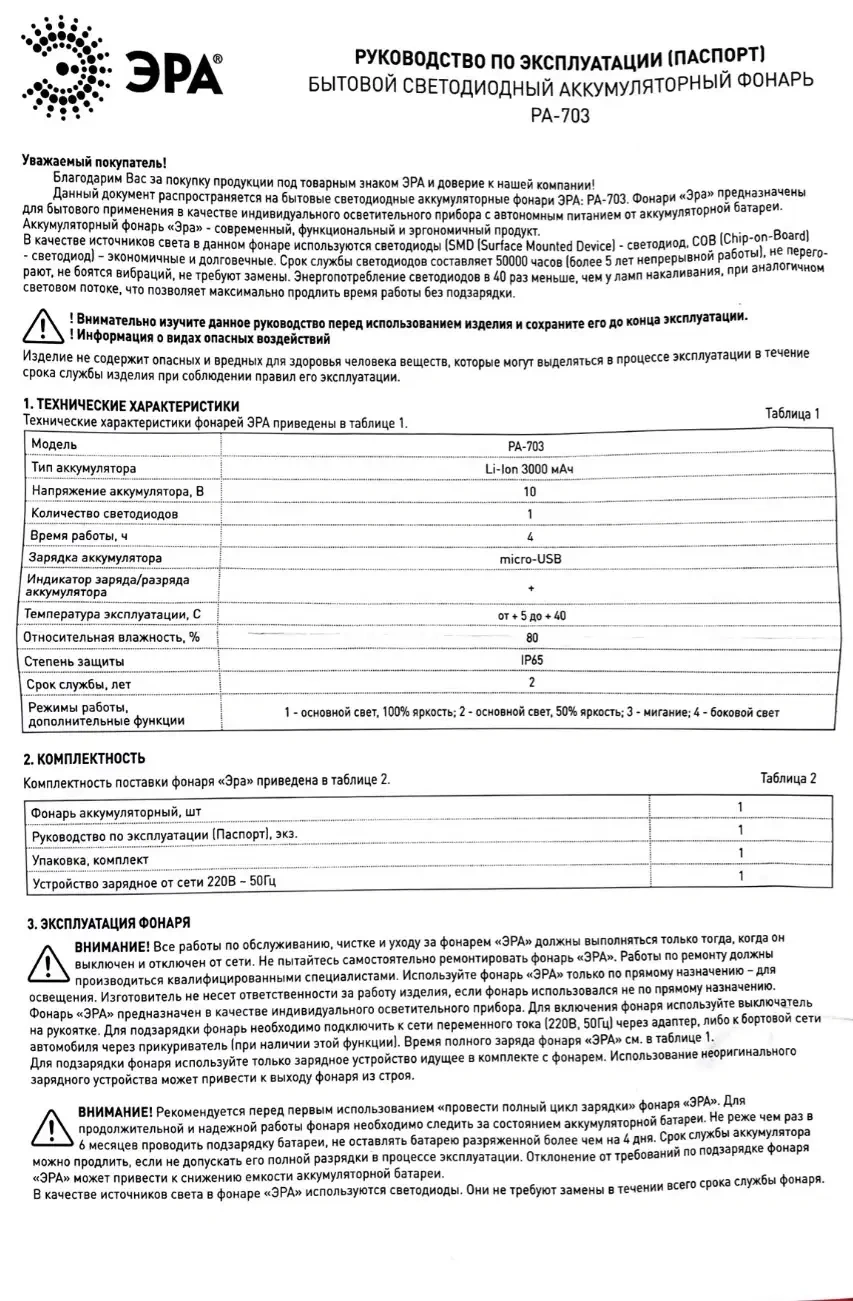 Фонарь прожекторный ЭРА PA-703 - фото 4