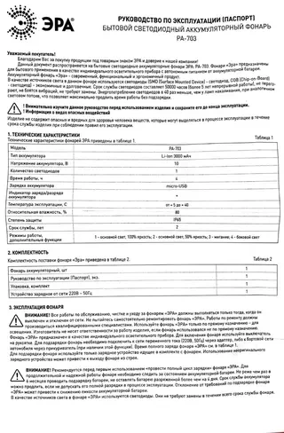 Фонарь прожекторный ЭРА PA-703 - фото 4