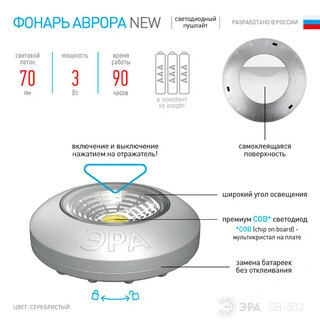Светодиодный фонарь ЭРА SB-503 Аврора Silver