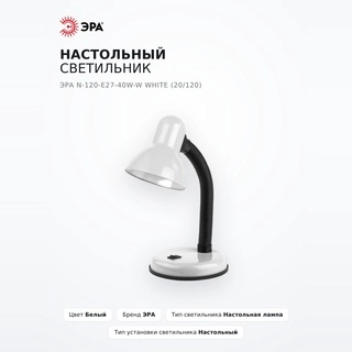 ЭРА үстел шамы N-120-E27-40W-W White (20/120) - фото 2