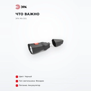 Фонарь Эра MA-501 - фото 6