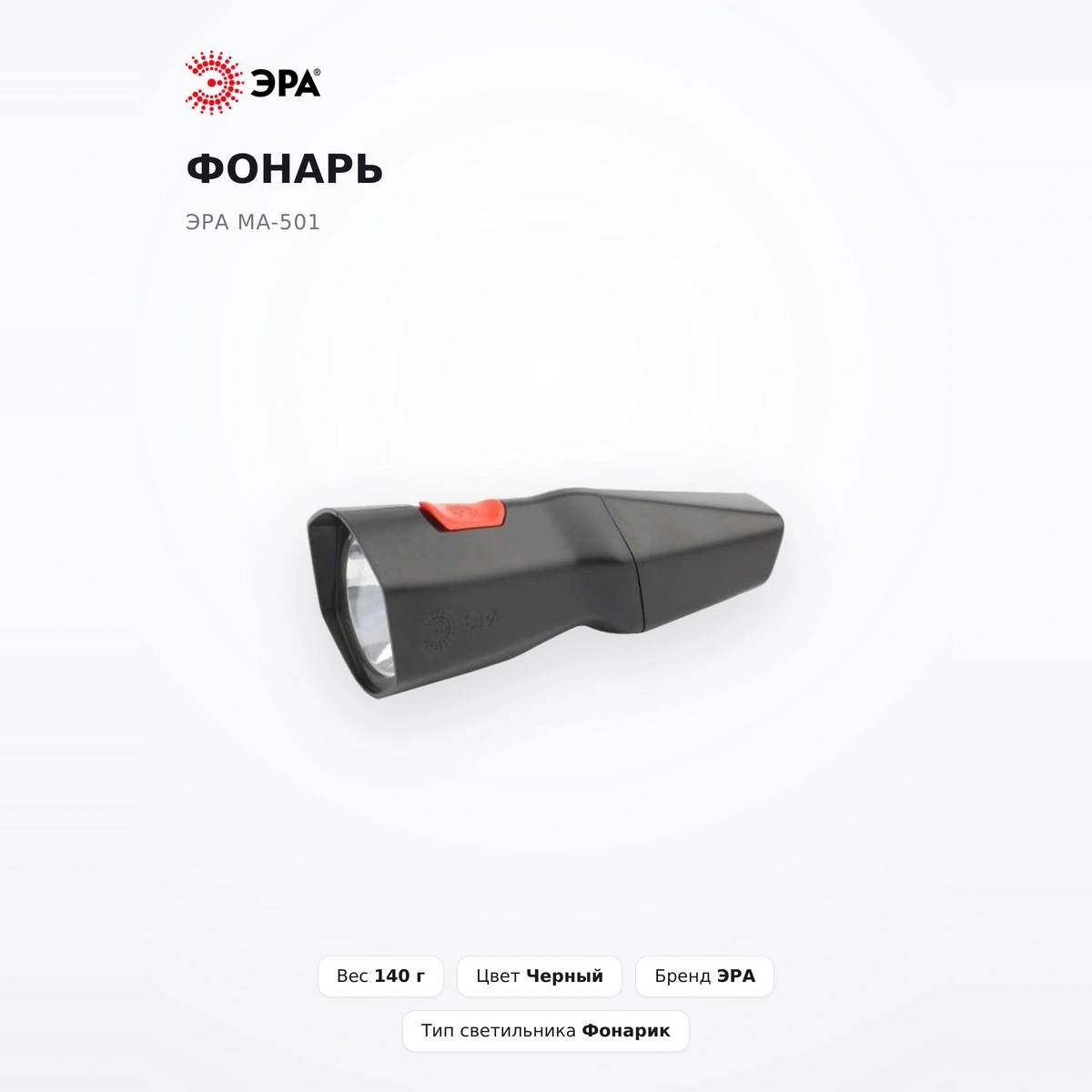 Фонарь Эра MA-501 - фото 2