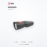 Фонарь Эра MA-501 - фото 2