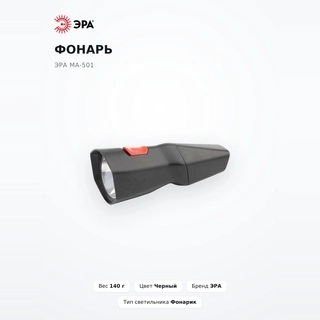 Фонарь Эра MA-501 - фото 2