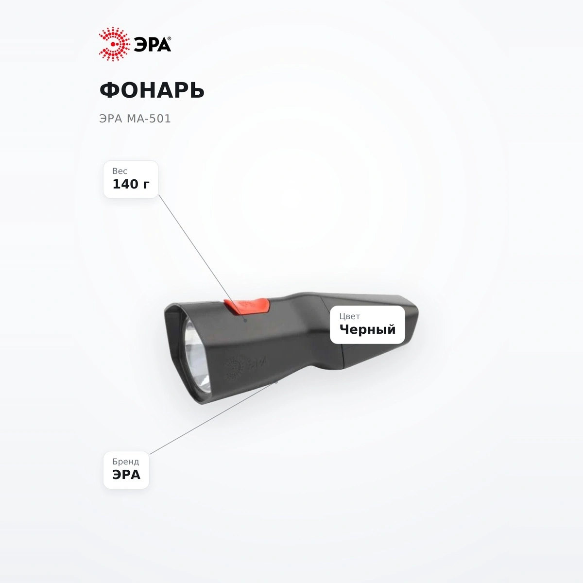 Фонарь Эра MA-501 - фото 7