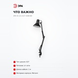 Настольный светильник ЭРА N-121-E27-40W-BK - фото 6