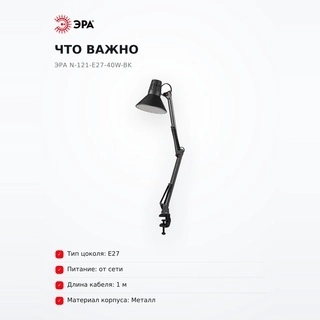Настольный светильник ЭРА N-121-E27-40W-BK - фото 6