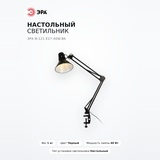 Настольный светильник ЭРА N-121-E27-40W-BK - фото 2