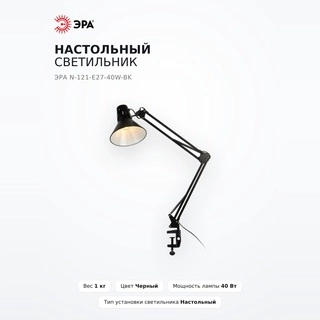 Настольный светильник ЭРА N-121-E27-40W-BK - фото 2
