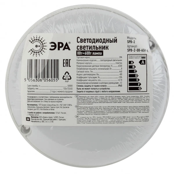 Светильник ЭРА ЖКХ SPB-2-08-65K-R - фото 2
