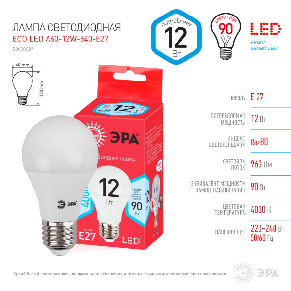 Лампа светодиодная ЭРА LED A60-12W-840-E27 R