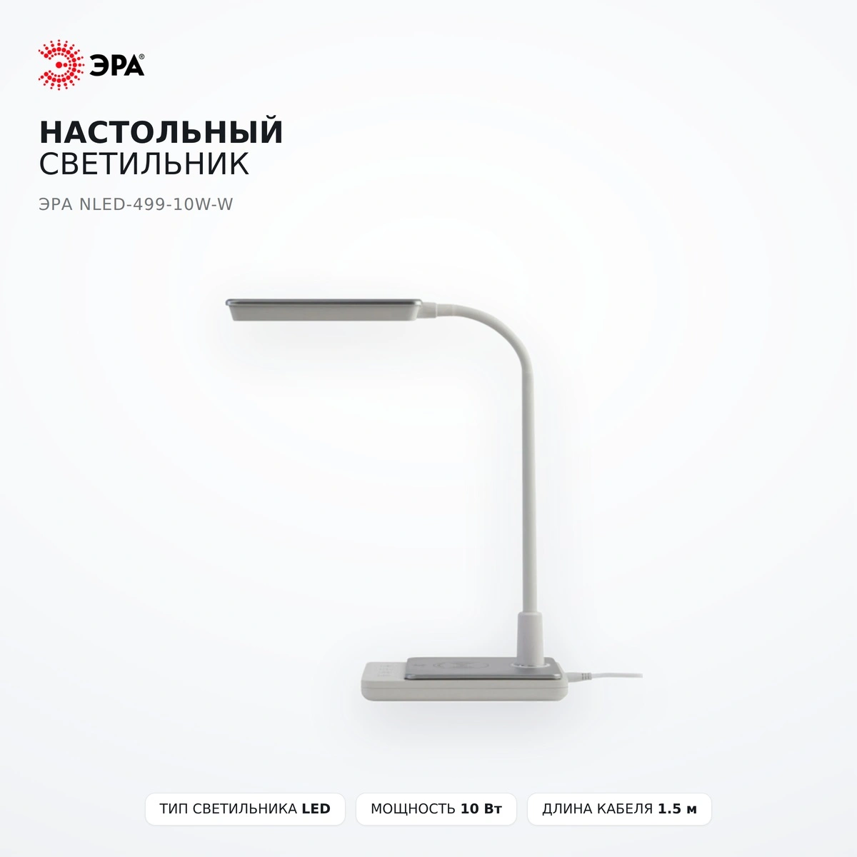 Настольный светильник ЭРА NLED-499-10W-W - фото 2