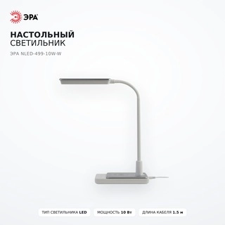 Настольный светильник ЭРА NLED-499-10W-W - фото 2