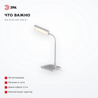 Настольный светильник ЭРА NLED-499-10W-W - фото 6