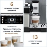 Кофемашина Delonghi ECAM 550.85 - фото 2