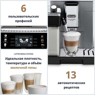 Кофемашина Delonghi ECAM 550.85