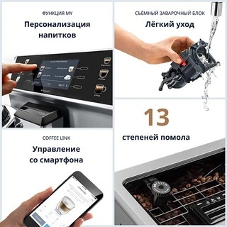 Кофемашина Delonghi ECAM 550.85