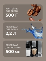 Кофемашина Delonghi ECAM 610.74 - фото 10