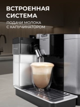 Кофемашина Delonghi ECAM 610.74 - фото 4