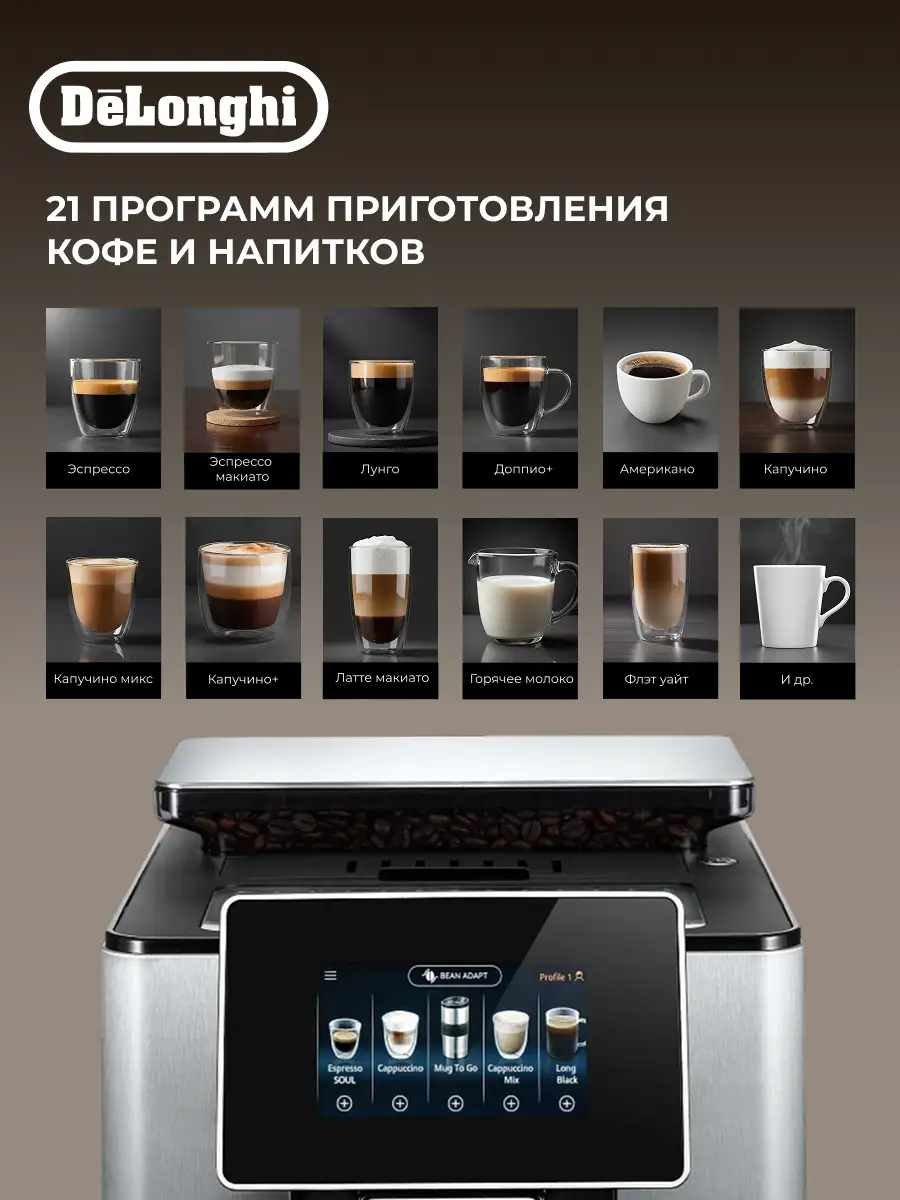 Кофемашина Delonghi ECAM 610.74 - фото 3