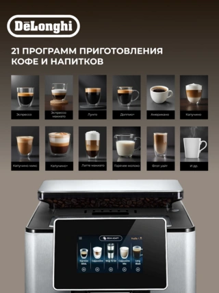 Кофемашина Delonghi ECAM 610.74 - фото 3