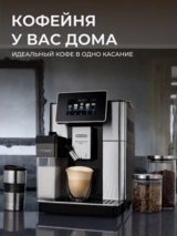 Кофемашина Delonghi ECAM 610.74 - фото 16