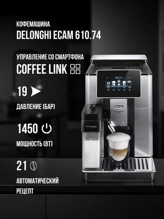 Delonghi кофеқайнатқышы EСAM 610.74 - фото 3