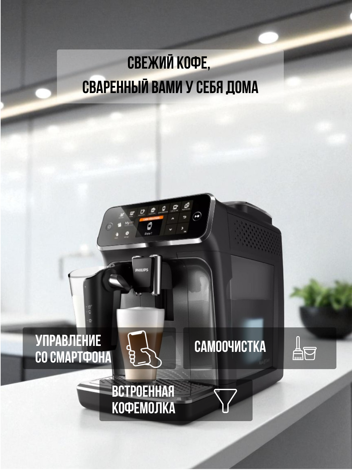 Philips кофеқайнатқышы EP4349/70 - фото 4