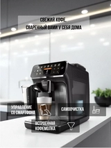 Philips кофеқайнатқышы EP4349/70 - фото 4