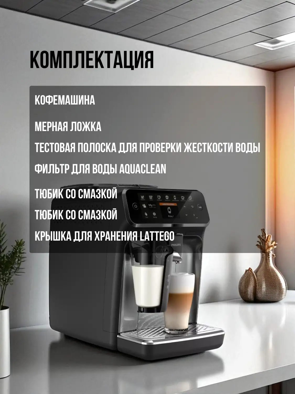 Philips кофеқайнатқышы EP4349/70 - фото 5