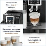 Кофемашина Delonghi ECAM 23.460.B - фото 3